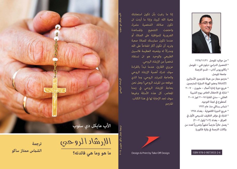 Spiritual Direction - by D. Momtaz Sako