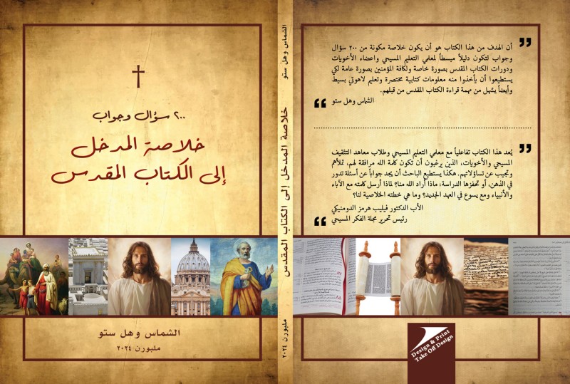 Summary of the introduction to the Bible 200 questions and answers - by Sub Deacon Wahal Sitto