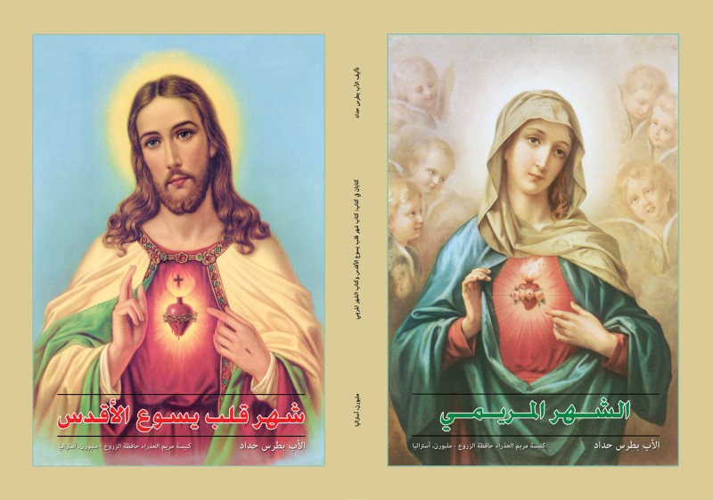 Sacred Jesus Heart Book