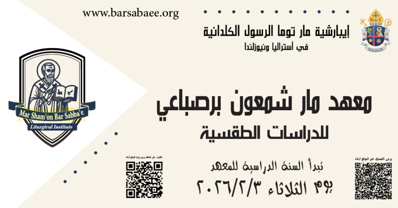 Barsabaee Institute of Theology