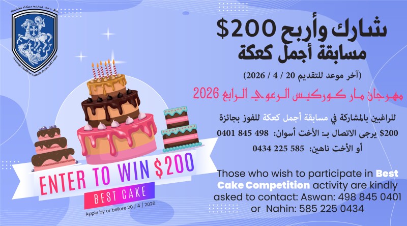 4th St. George Festival 2026 - Cake Competition