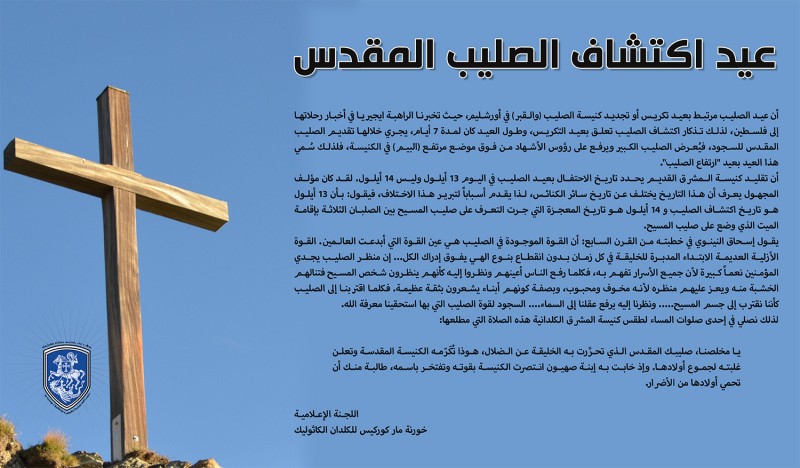 Feast of the Discovery of the Holy Cross